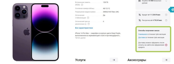 iPhone 14 в России. Срок доставки тоже не особо бросается в глаза, но хотя бы выделен цветом. Фото.