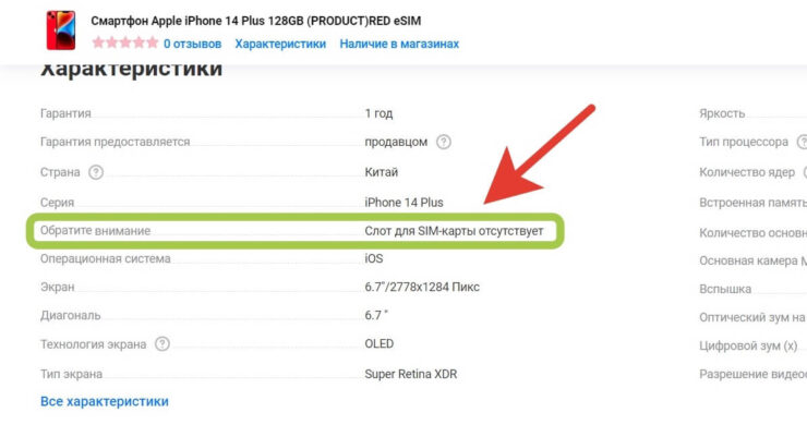 iPhone 14 — предзаказ. Эта особенность совсем не бросается в глаза. Фото.