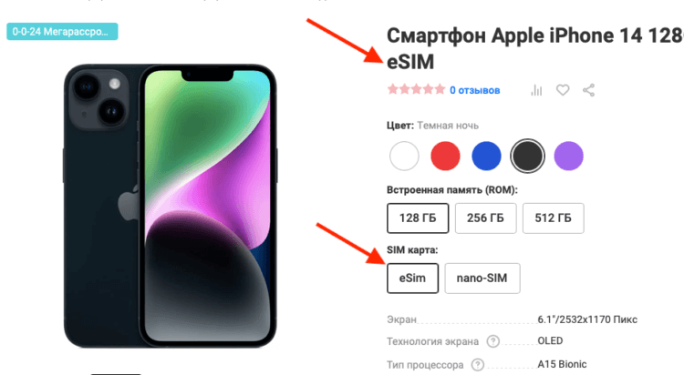 iPhone 14 с eSIM. Если бы iPhone 14 только с eSIM не работали в России, их бы тут просто не продавали. Фото.