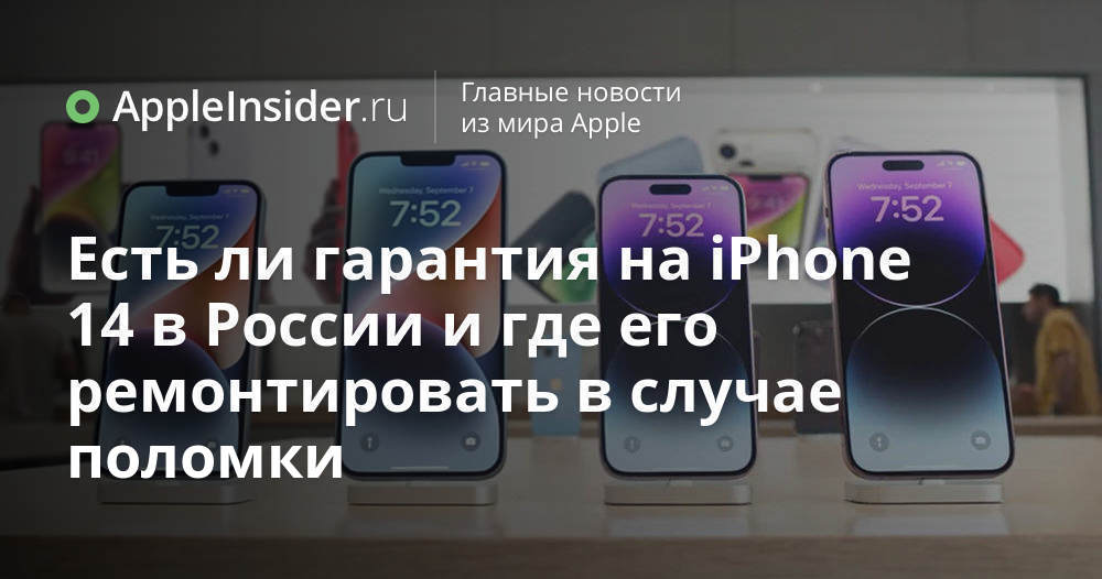 14 про купить новосибирск. Айфон 14 в России. Существует ли айфон 14. Айфон 14 и 14 про разница. Айфон 14 реклама.
