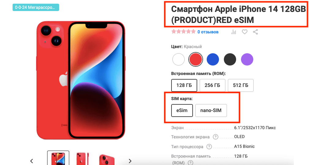 iPhone 14 только с eSIM в М.Видео стоит на 5к дешевле обычного. Фото.