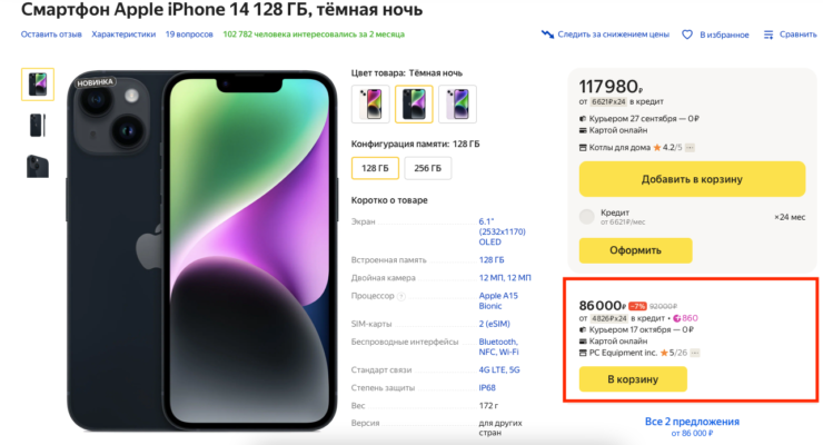 Почему iPhone в России так дорого стоят. iPhone 14 на Яндекс Маркете стоили довольно дорого для тогдашнего курса доллара. Фото.