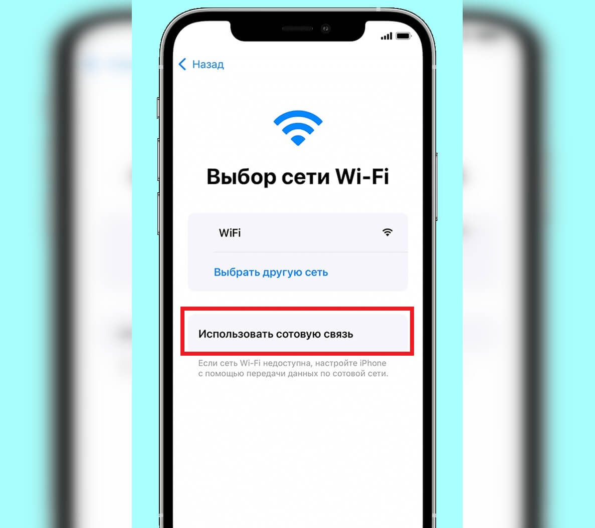 Активация через сотовую сеть расходует трафик. Имейте это в виду. Фото.