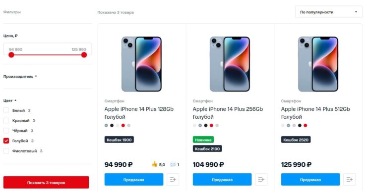 Уже сейчас можно оформить предзаказ iPhone 14 Plus. Фото.