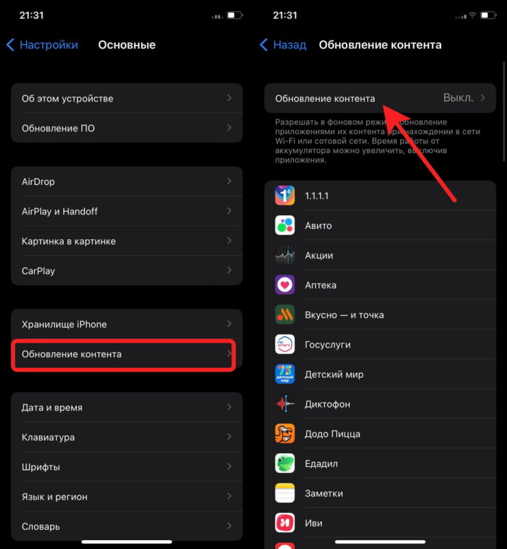 Даже отключив обновление контента пуш-уведомления все равно будут приходить. Фото.