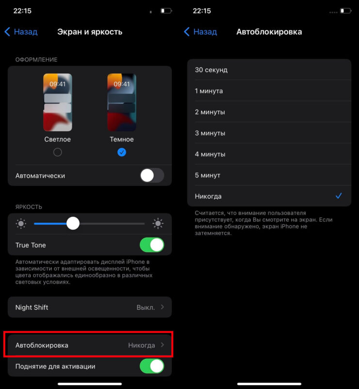 Для автоблокировки предлагается много временных отрезков на выбор. Фото.