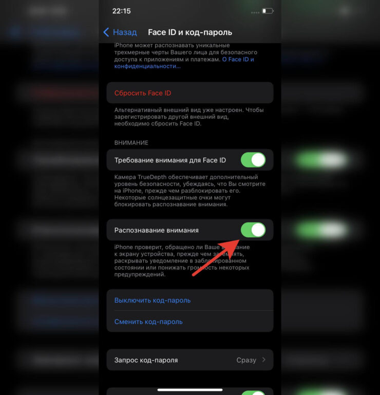 Главное — не отключайте внимание для Face ID. Фото.