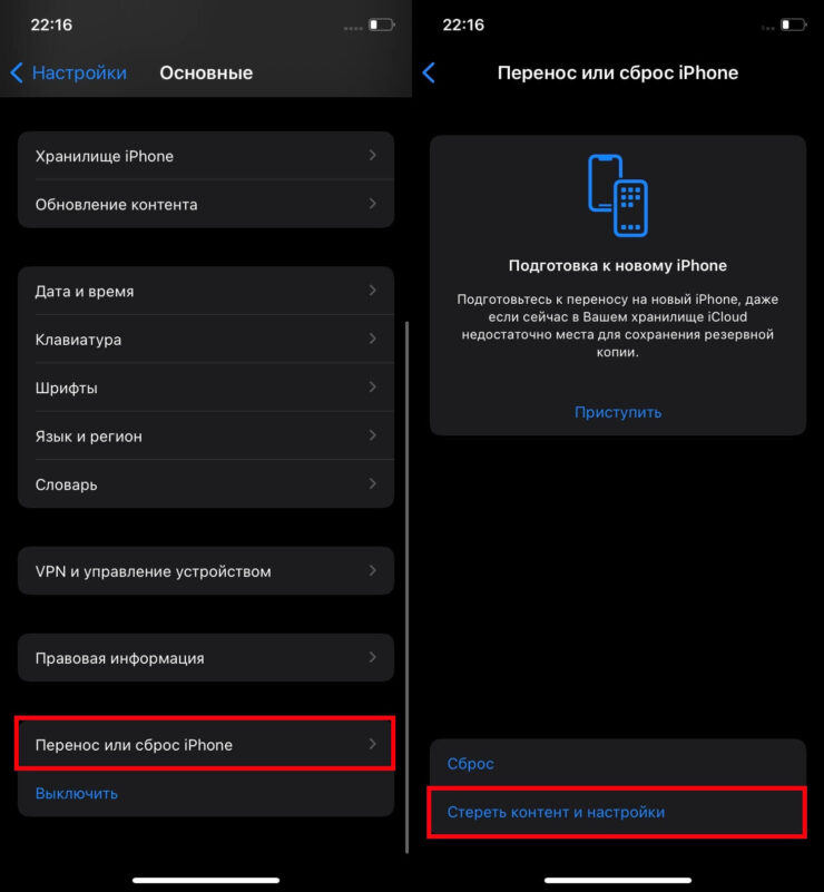 Сброс до заводских настроек практически всегда решает софтовые проблемы Айфона. Фото.