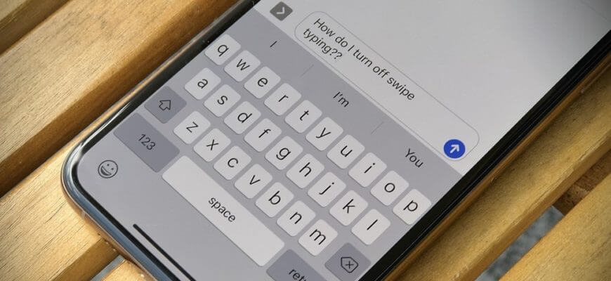 Предиктивный ввод позволяет быстрее набирать текст, но на стандартной клавиатуре он не всегда предлагает варианты достаточно точно. Фото.