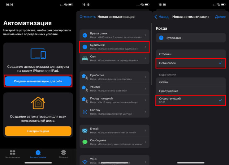 Как сделать команду на Айфоне. Любую автоматизацию очень легко настроить. Главное — разобраться во всех шагах. Фото.