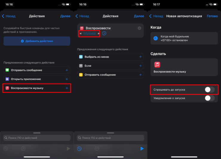 Как сделать команду на Айфоне. Можно совместно с включением музыки настроить отправку сообщения. Фото.