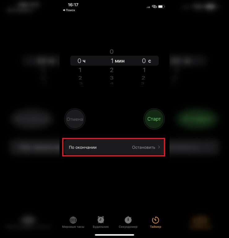 Как отключить музыку на Айфоне. Главное, если вы часто пользуетесь таймером, не забудьте вернуть звук окончания. Иначе можете пропустить что-нибудь важное. Фото.