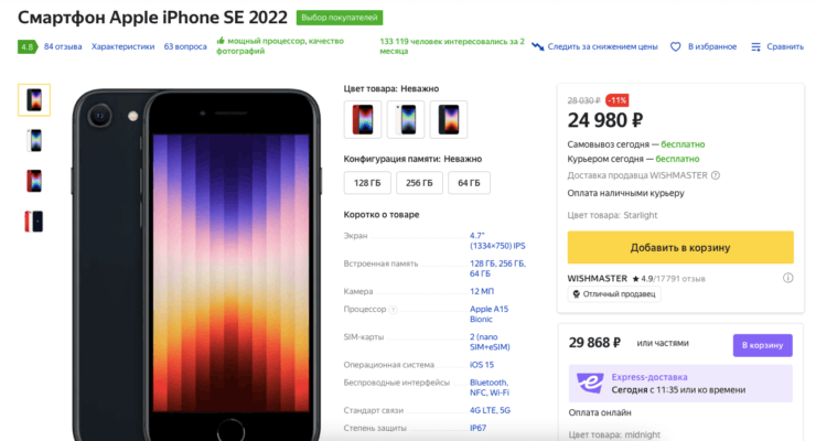 Цены на iPhone в России. Наверное, вы уже и забыли о существовании новых Айфонов дешевле 30к рублей. Цены на iPhone в России. Наверное, вы уже и забыли о существовании новых Айфонов дешевле 30к рублей. Фото.