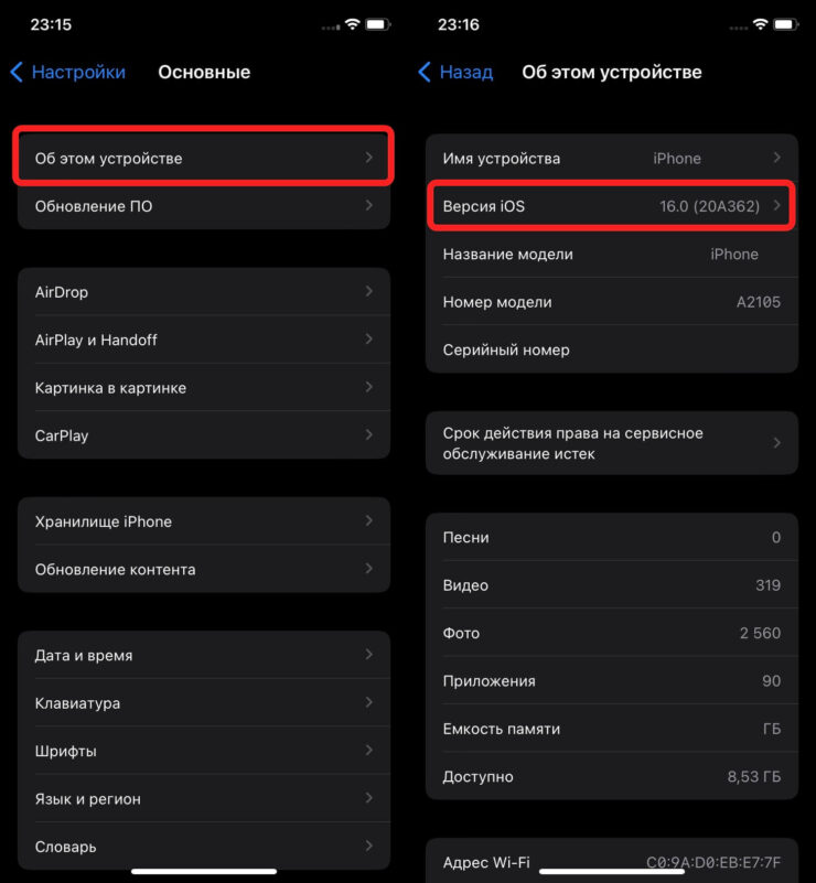 Версия iOS — далеко не показатель модели. Но иметь в виду надо и этот момент. Фото.
