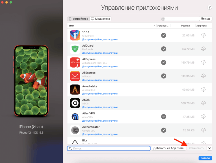 Почта Mail.ru — скачать на iPhone. Введите название приложения в поиск и нажмите «Установить», если оно у вас было скачано ранее. Фото.