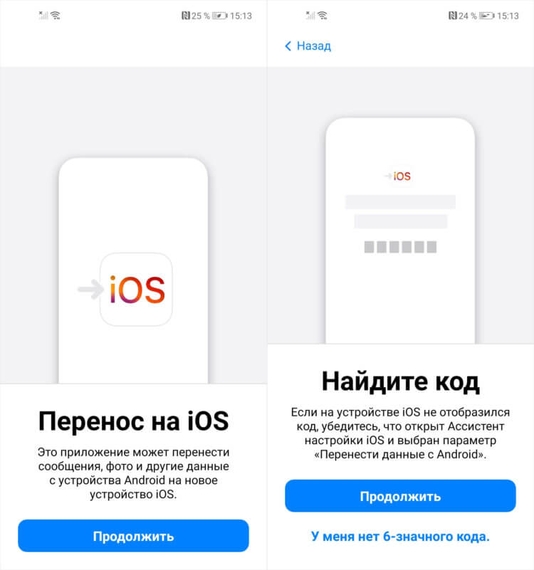 Перенос с андроида на ios