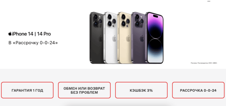 Продажи iPhone 14 в России. М.Видео обещает стандартную годовую гарантию покупателям новых iPhone 14. Фото.