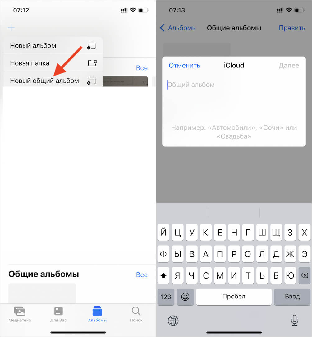 Создайте новый Общий альбом, если не сделали этого ранее. Фото.