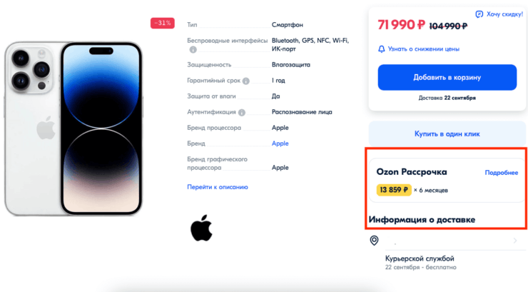 Купить iPhone 14 в рассрочку. На Озоне можно купить Айфон в рассрочку, правда, с комиссией. Фото.