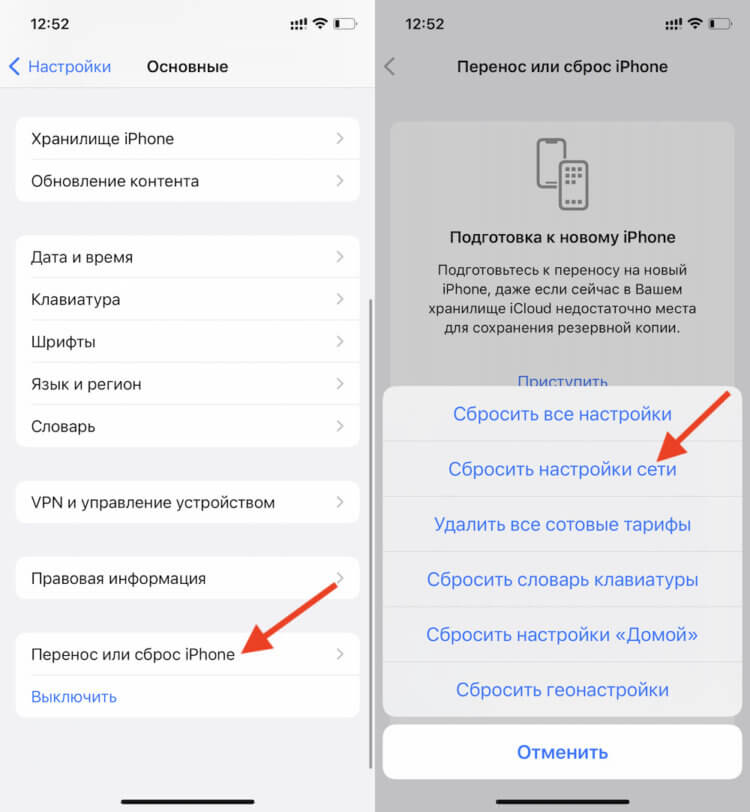 Устройство недоступно что делать. Настройки сети айфон. Как сбросить настройки сети на айфоне. Как сбросить настройки сети на айфоне 11. Сбросить айфон.