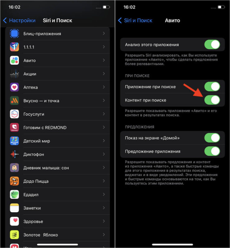 Поиск Spotlight на iPhone. Отключите поиск по контенту в конкретном приложении, и расход энергии немного снизится. Фото.