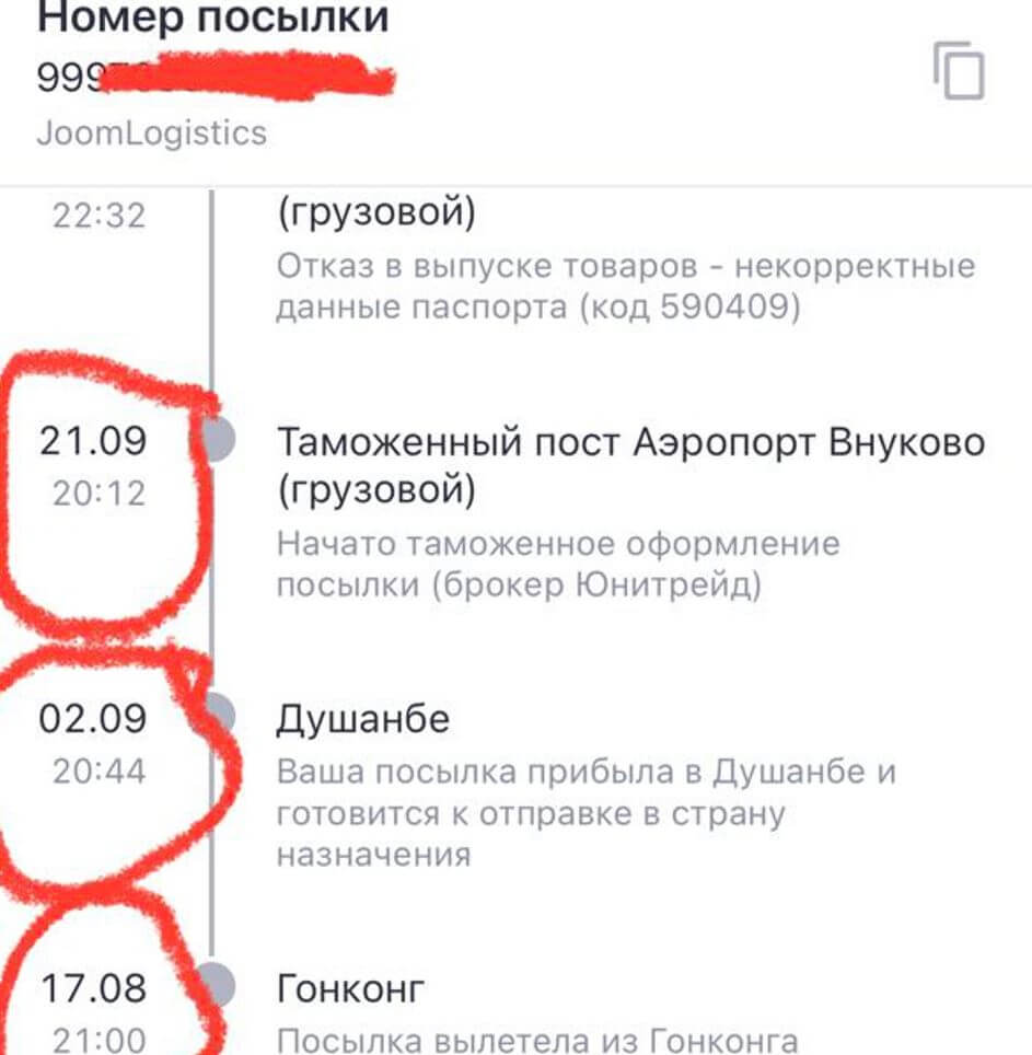 Joom — доставка в Россию 2022. То чувство, когда iPhone за месяц путешествовал больше, чем ты за все лето. Фото.