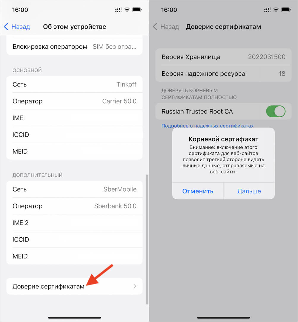 Не забудьте активировать доверие этому сертификату. Фото.
