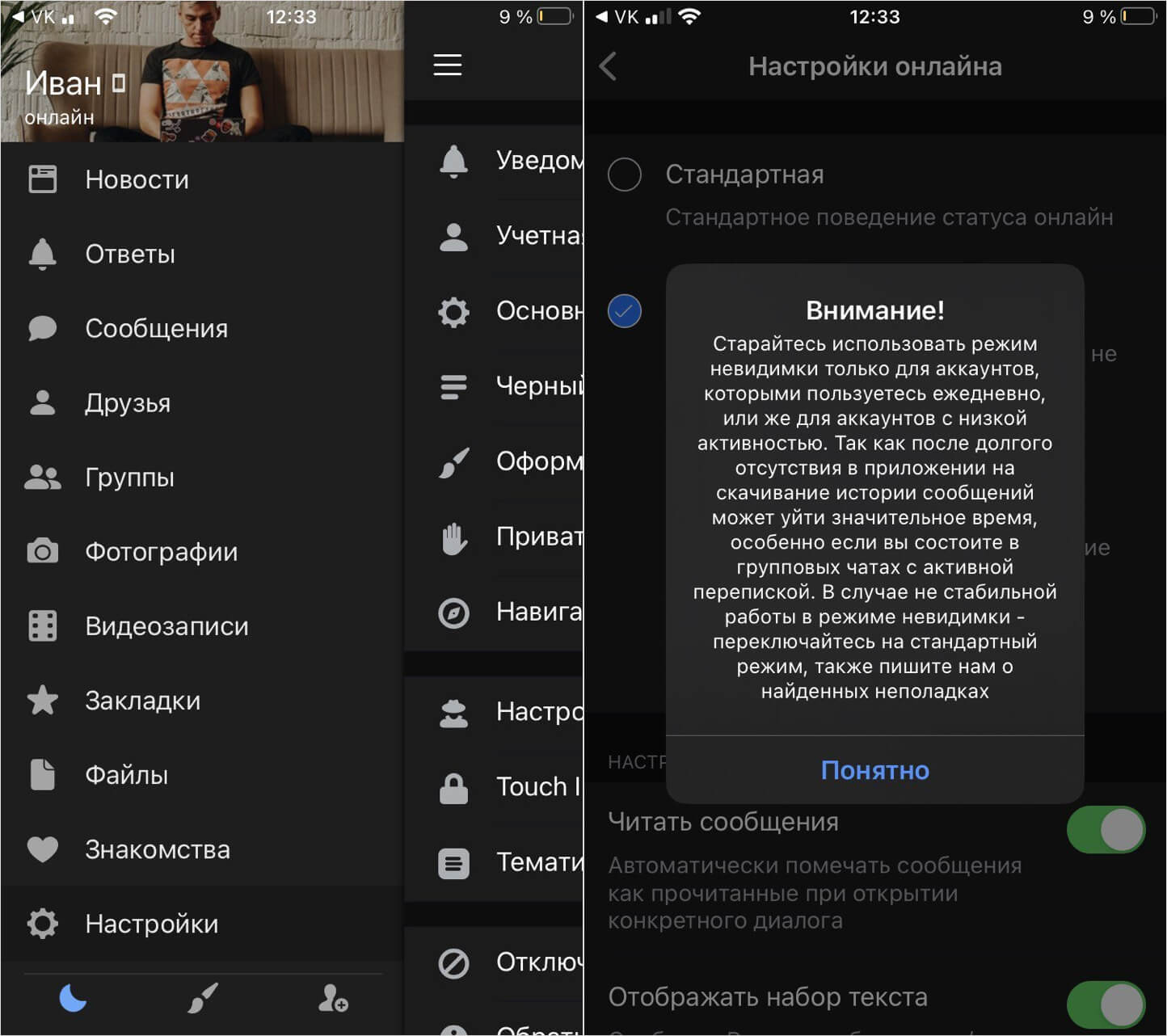 ТОП-5 бесплатных сторонних клиентов ВКонтакте для Айфона