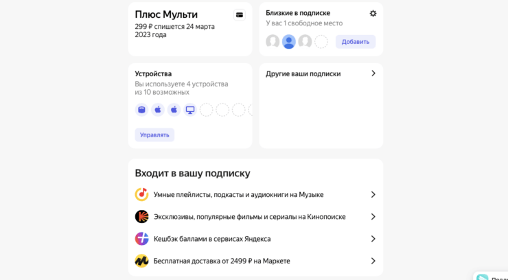 Плюс Мульти просто расширяет количество устройств, которые можно подключить к одному тарифу. Фото.