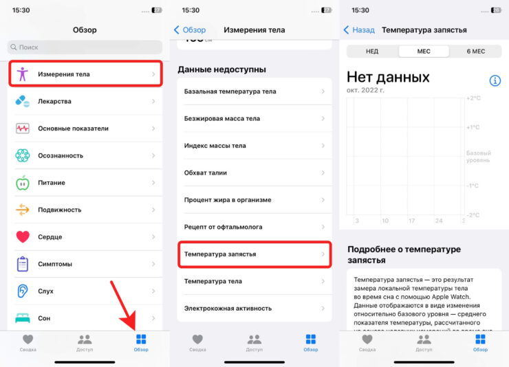 Как измерить температуру — Apple Watch. Внести данные в этот раздел вручную не получится. Фото.