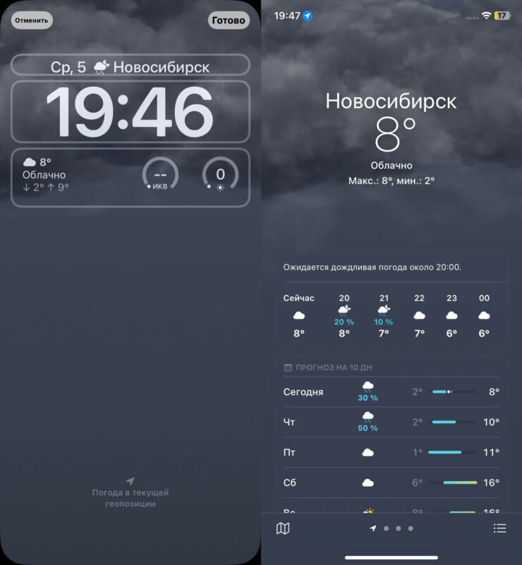 Как видите, внешний вид погодных обоев практически один в один повторяют приложение “Погода”. Фото.