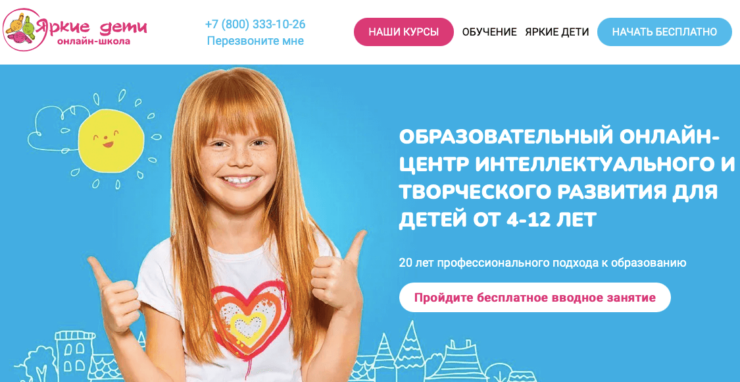 Яркие дети — это платформа для обучения самых маленьких. Фото.