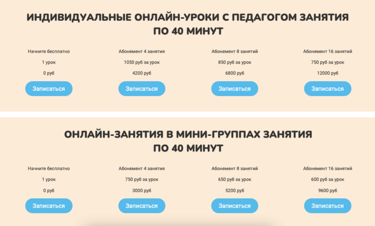 Стоимость обучения в Ярких детях не сильно отличается от остальных платформ. Фото.