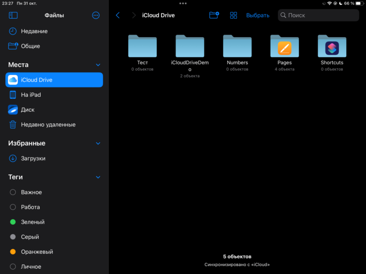 Папками с иконками приложений поделиться нельзя. Фото.