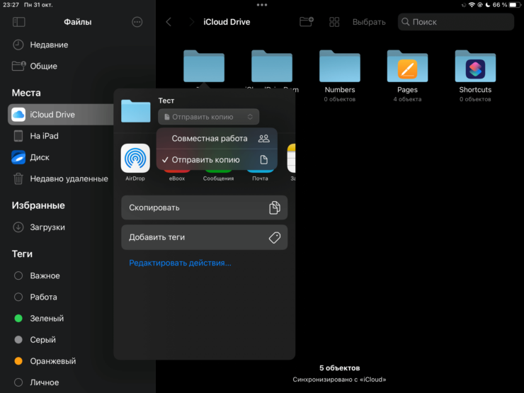 “Совместная работа” открывает доступ к папке. Фото.