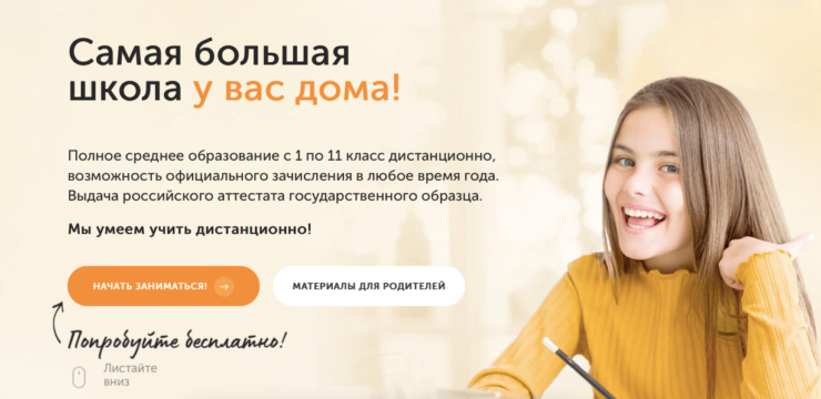 ИнтернетУрок — это больше школа, чем маркетплейс образовательных услуг. Фото.