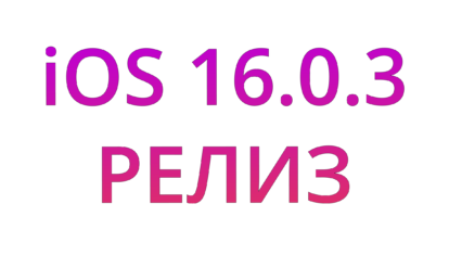 iOS 16.0.3