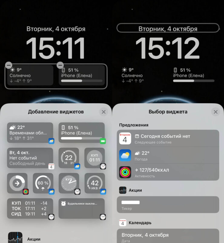 Это все размеры виджетов, которые возможны. Справа — для размещения под часами, слева — для размещения над часами. Фото.
