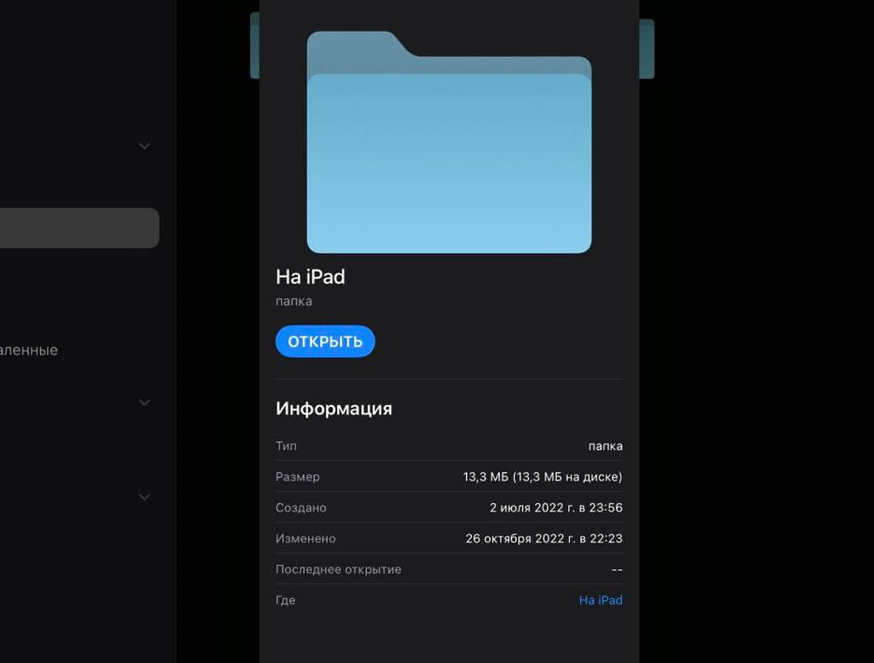 Файловый менеджер iPadOS 16. В iPadOS 16 сильно изменилось приложение Файлы. Файловый менеджер iPadOS 16. В iPadOS 16 сильно изменилось приложение Файлы. Фото.