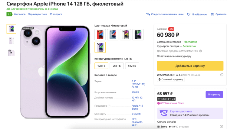 Цены на iPhone 14 в России за 2 недели упали почти на 30%