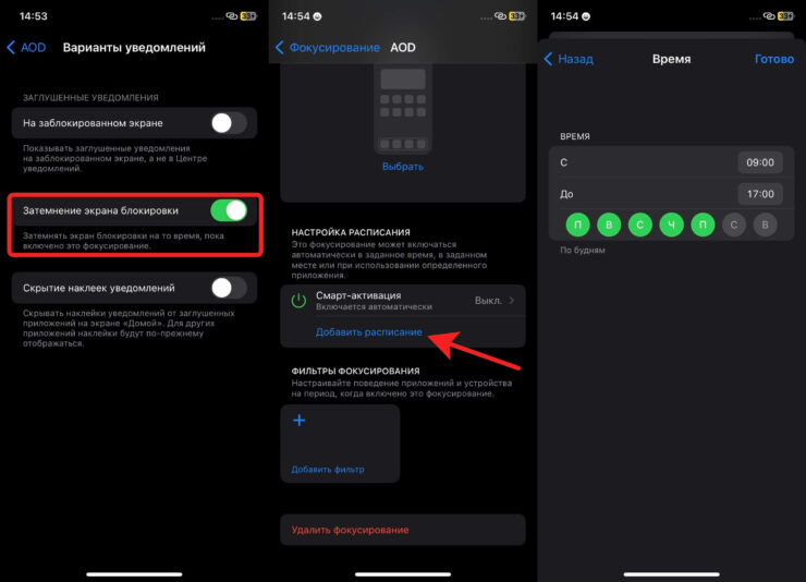 Можно не настраивать расписание, чтобы фокусирование использовалось всегда при выборе конкретного экрана блокировки. Фото.