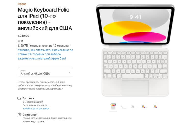 Клавиатура для Айпада. Клавиатура для iPad 10 тоже одна и только с тачбаром. Фото