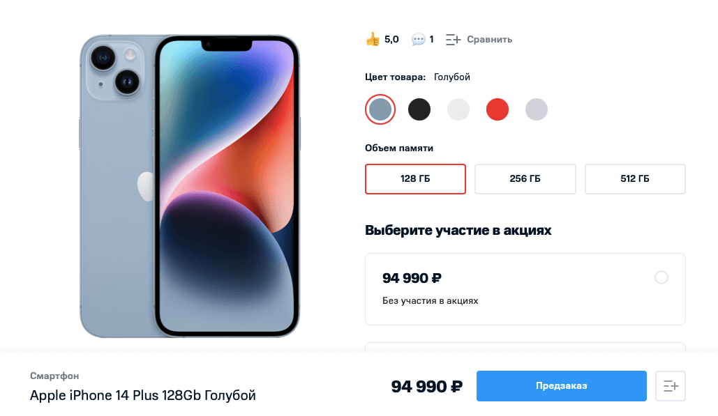 Из официалов самая низкая цена на iPhone 14 Plus — в МТС. Фото.