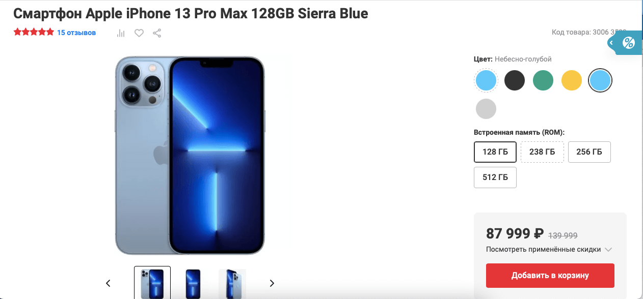 В М.Видео iPhone 13 Pro Max стоит почти на 10к рублей дороже, но переплатить есть за что. Фото.