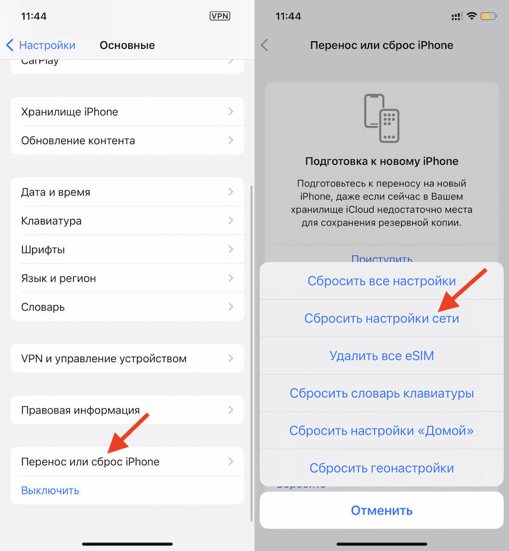 Попробуйте сбросить настройки сети. Фото.