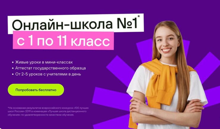 Онлайн-школа №1 с 1 по 11 класс. Учиться в школе с интересом можно из любой точки земного шара. Фото.