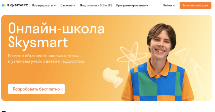 SkySmart — это часть большого образовательного конгломерата, в который входит в том числе университет SkyPro. Фото.