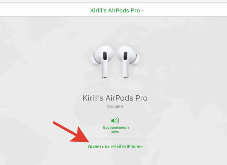 Как отвязать AirPods от Apple ID Иногда наушники удаляются сами, но это не всегда срабатывает корректно. Фото