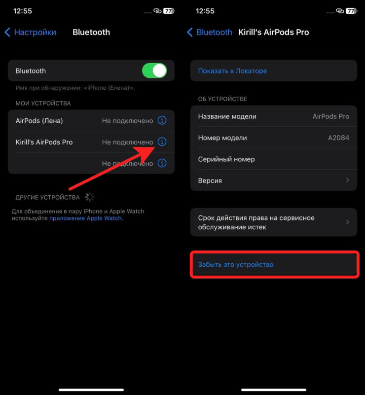 Так можно удалить из списка все лишние устройства. Фото.