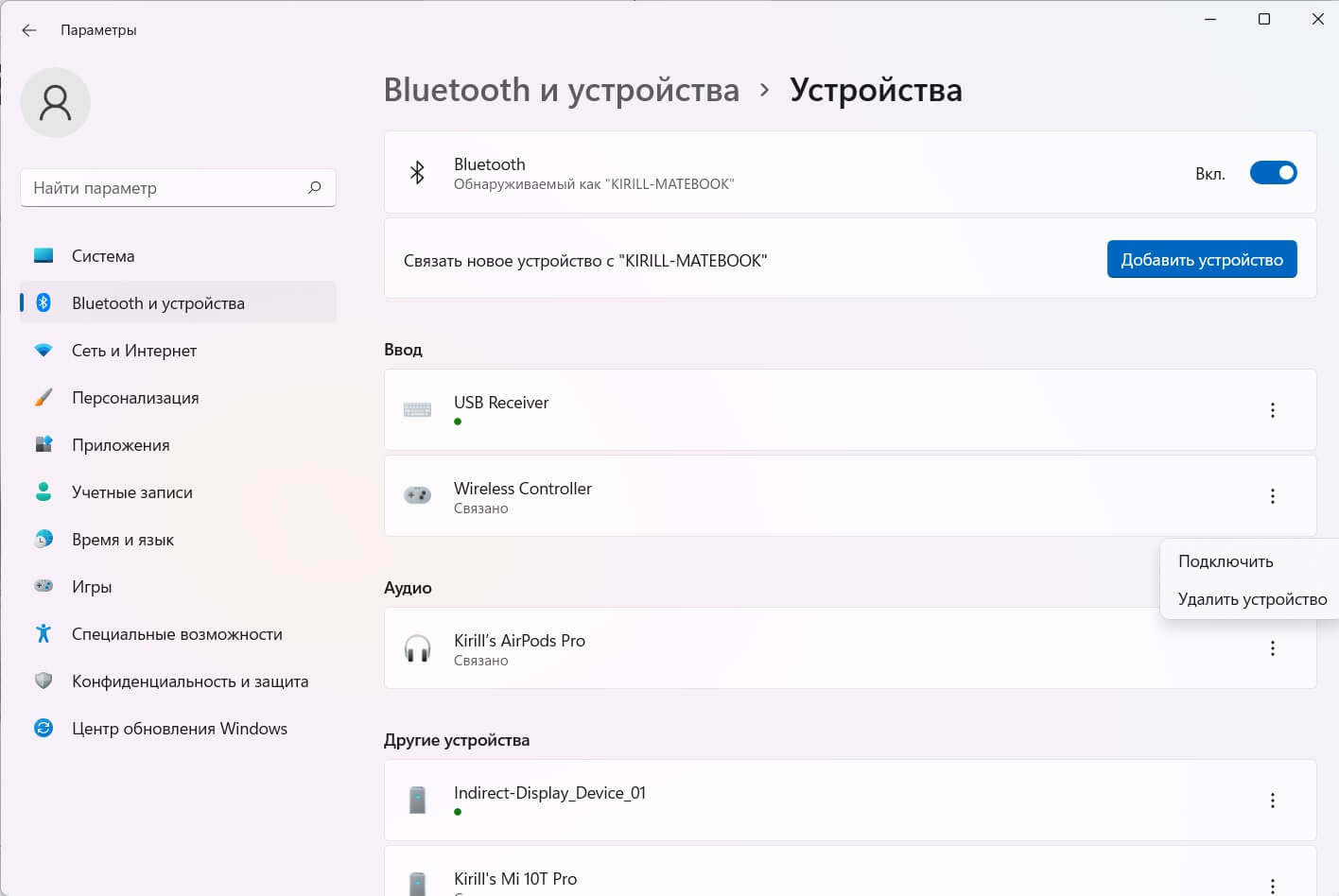 Удаление устройства без включенного Bluetooth на Windows не работает. Фото.